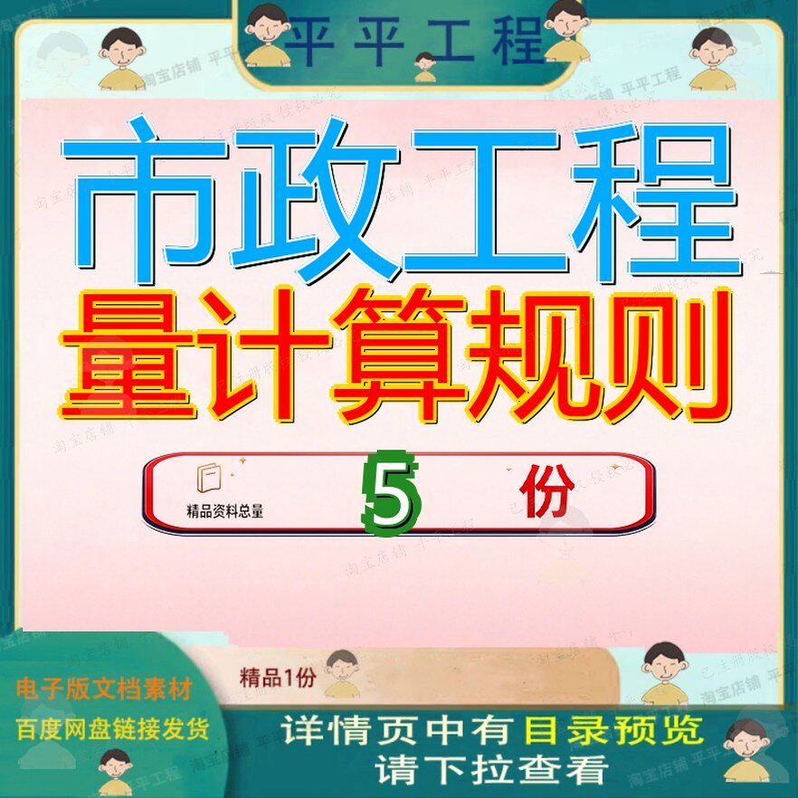 市政工程量计算规则深圳市实物广东省定额土建准则范文全套文档