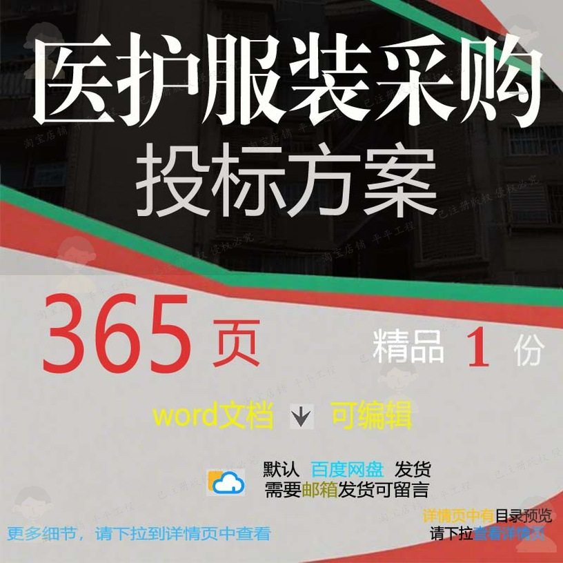 医护服装采购投标方案 方案投标采购服装医参考word可编辑文档护