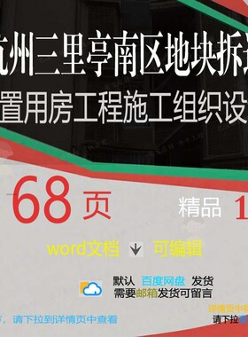 杭州三里亭南区2129地块拆迁安置用房工施工施工设计组织程组