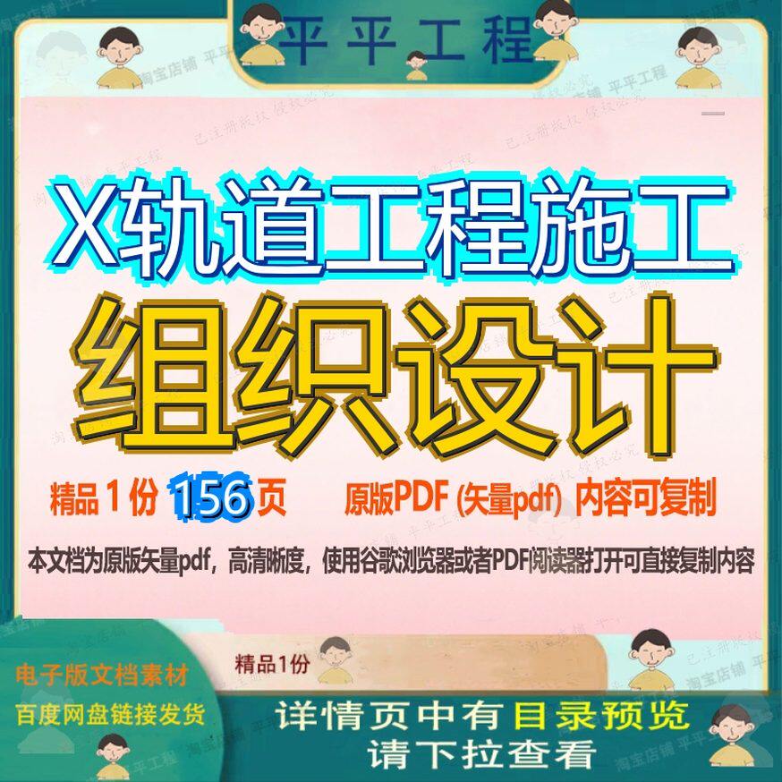 X轨道工程施工组织设计156页 设计组织工程施工资料轨道文档优质