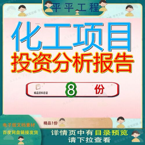 化工项目投资分析报告改建专用化学品丙烷工厂建设对甲氧基环氧