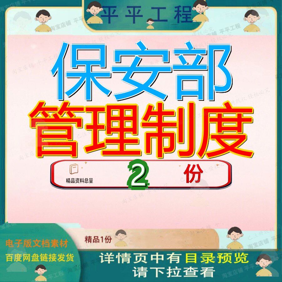 保安部各通用规章制度 景区保安部管理规范通用模板文档精品方案