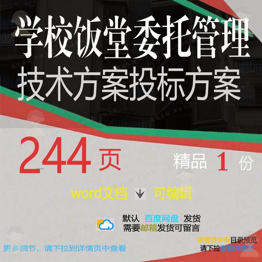 学校饭堂委托管理技术方案投标方案 方案投托管管理学校标技术饭