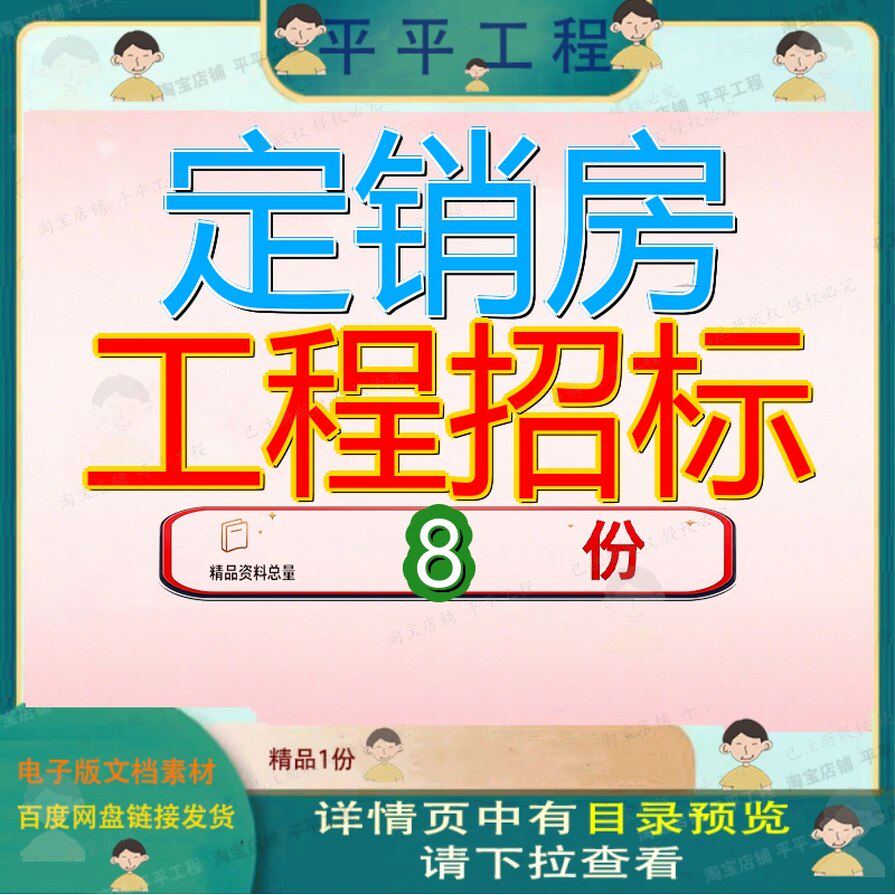 定销房工程招标文件项目文商品房施工总承包塘坊二期A地块安置房