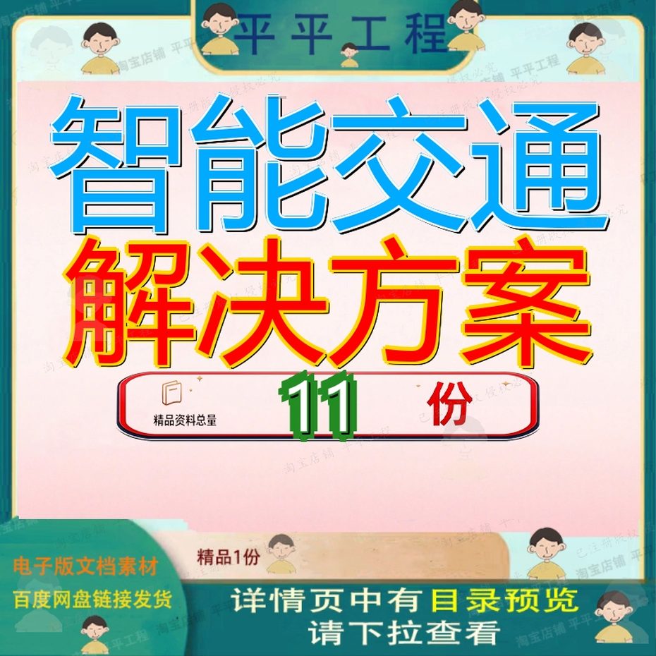 智能交通解决方案案8城市智慧停车综合运营8公交软件系统8整体1