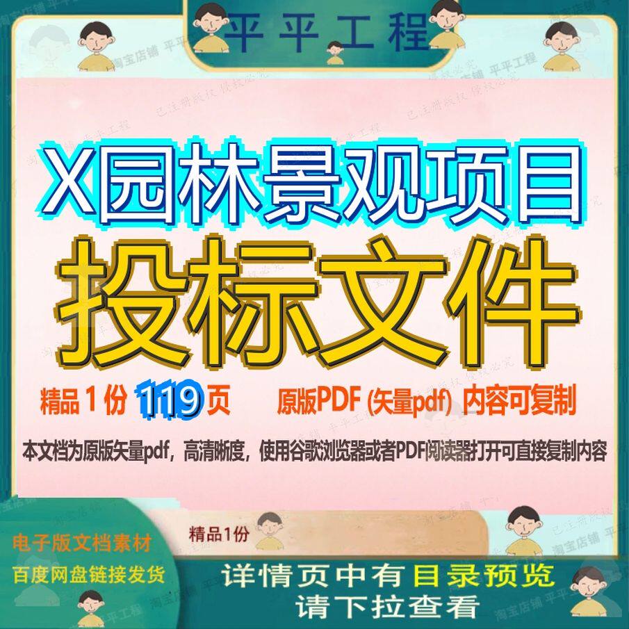 X园林景观项目投标文件119页 项目文件投标资料园林文档园林景观