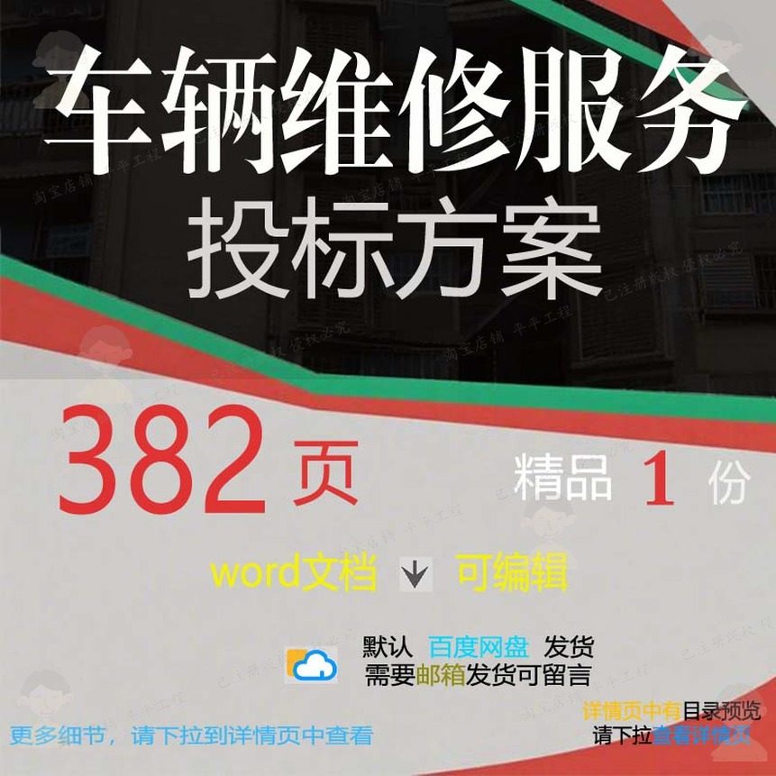 维保项目车辆维修服务投标书word可编辑投标模板范本文档方案参考