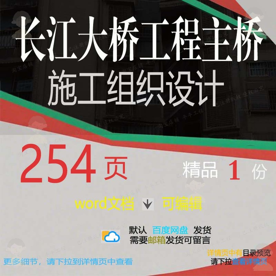 长江大桥工程主桥施工组织设计相关方案 施工程设计方案工组织大
