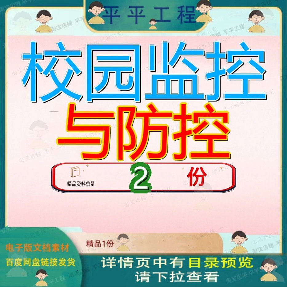 学校视频监控服务投标方案 中小学生近视防控服务投标方案全套