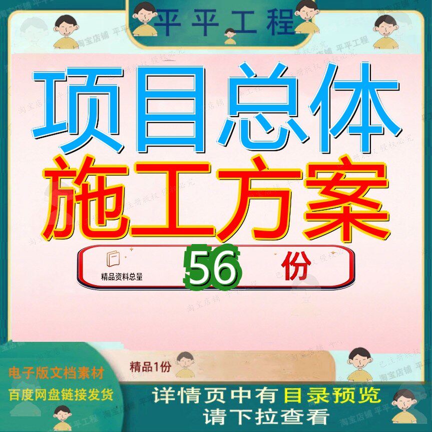 项目总体施工方案实施工程总承包管理工程总部署及总进度计划EPC