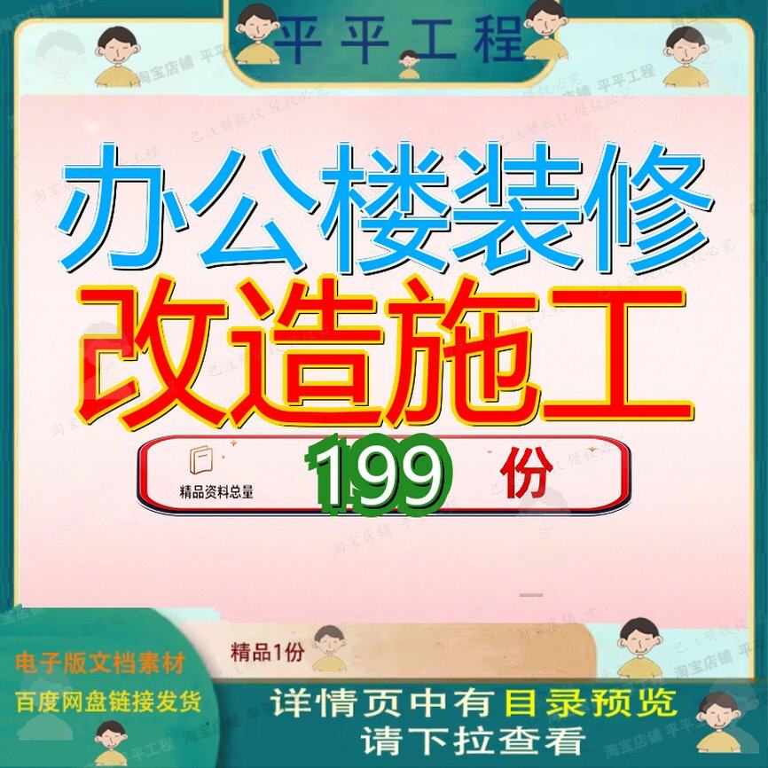 办公楼装修改造施工组织设工计工程程计程组计方案楼计装饰组计5
