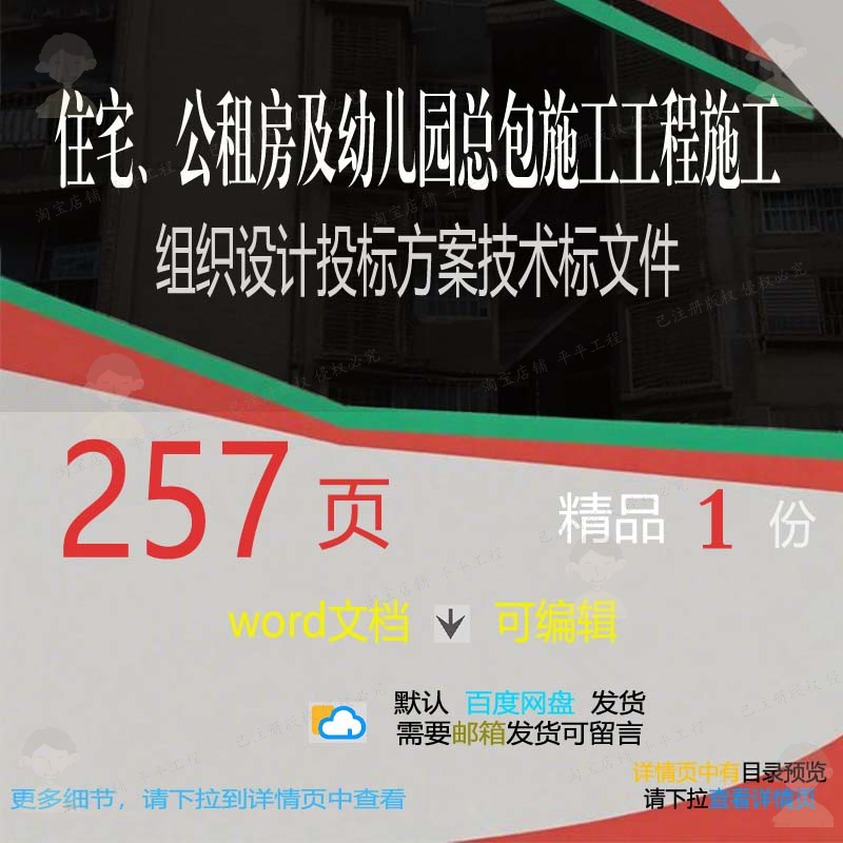 住宅公租房及幼儿园总包施工工程施工组织设文件技术标方案投标计