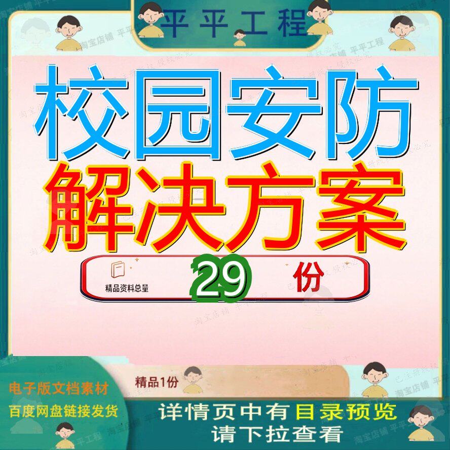 校园安防解决方案智慧建设闽江学院综合监管系统某省某学校视讯