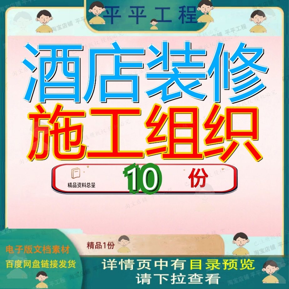 酒店装修施工组织工程设设计河北某食品公司研究所及宾馆修设参