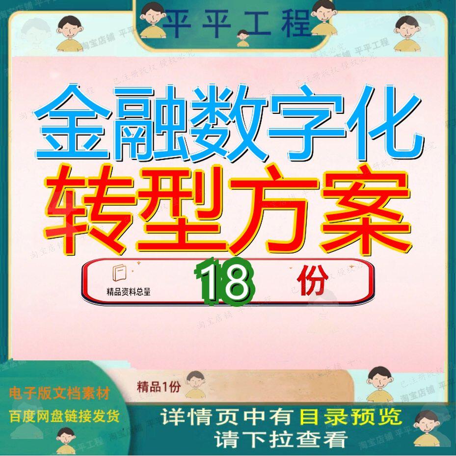 金融数字化转型方案解决行业案例能源服务设计业解型方航空汽配