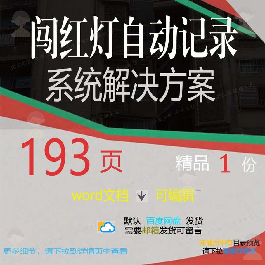 闯红灯自动记录系统解决方案相关方案 方案系统自动解决方案文档