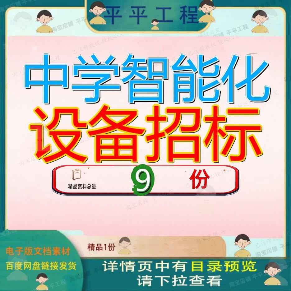 中学智能化设备招标采购文件多媒体触控一体机教学项目备文网络