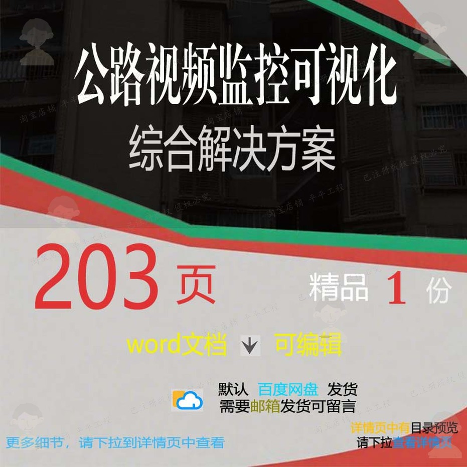 视频监控综合监控可视化公路综合方案解决方案方案方案相关解决