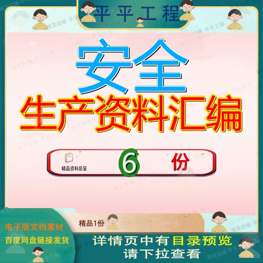 安全生产资料汇编精编管理制度含表格全套标准化企业产管产标参