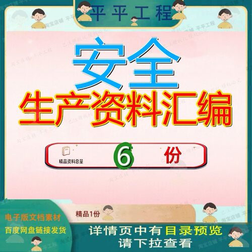 安全生产资料汇编精编管理制度含表格全套标准化企业产管产标参