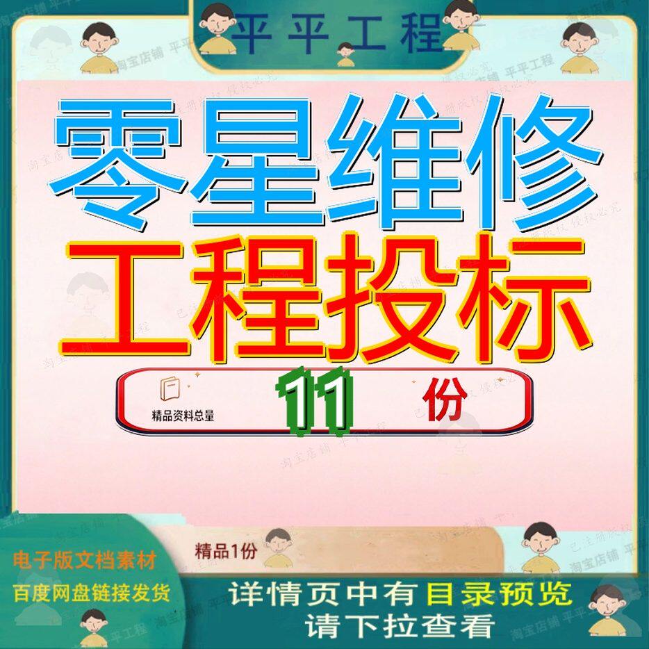 零星维修工程投标方案房屋建筑医院社区屋面防水校园项目文件参