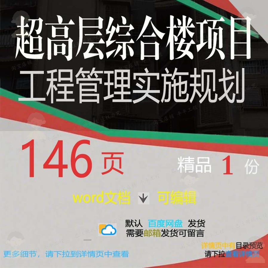超高层综合楼项目工程管理实施规划相关方案工程项目管理方案综