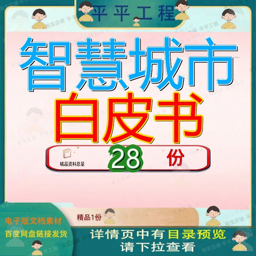 智慧城市白皮书依托服务共创新型解决方案数字之城未来发展平台