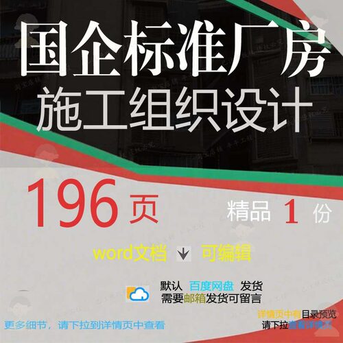国企标准厂房施工组织设计 组织施工设计方厂房标准标准国企厂案