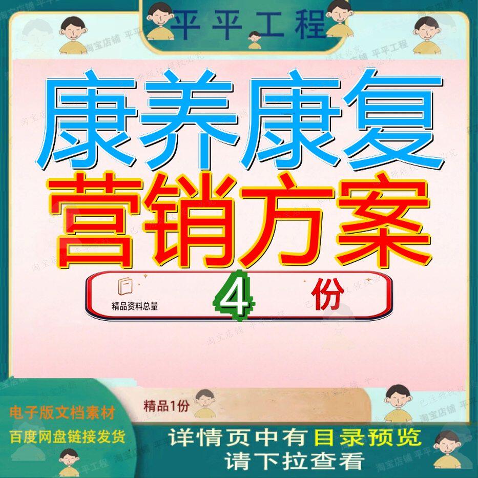 康养康复营销方案酒店业酒店医疗行业健康检测中心业管理业康参