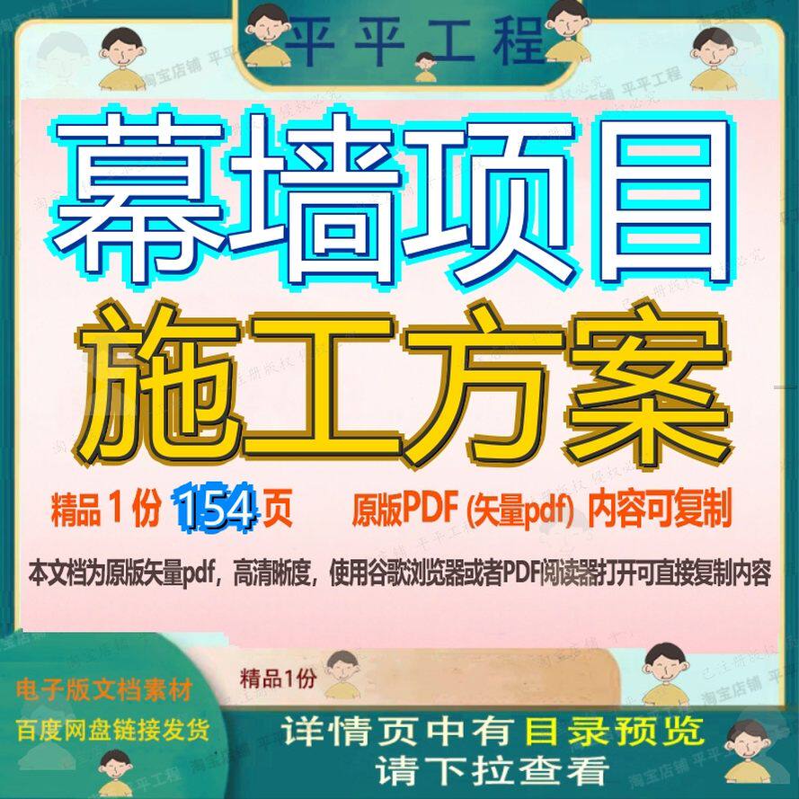 幕墙项目施工方案154页 项目方案施工方资料幕墙文档优质可复
