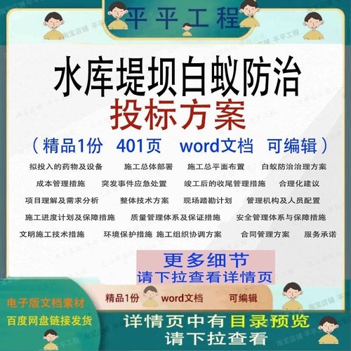 水库堤坝白蚁防治投标方案项目施工参考word范本文档模板可编辑