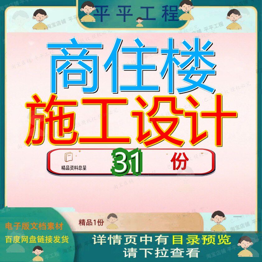 商住楼施工设计组织工设天津山水云天住宅小区楼框混多层多功能