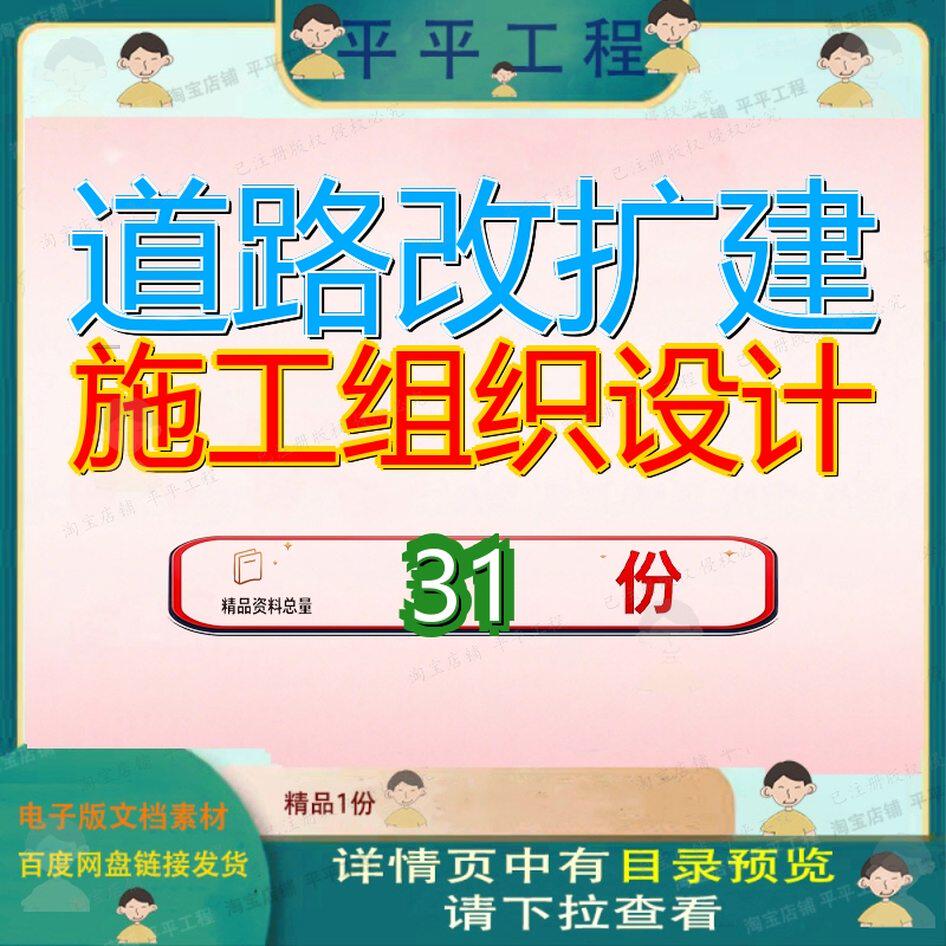 道路改扩建施工组织设计工程改造项目宿舍区市政维修更新等造施