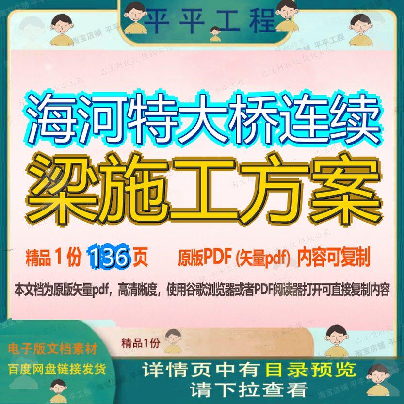 海河特大桥连续梁施工方案136页 方案施工方资料大桥连续文档优