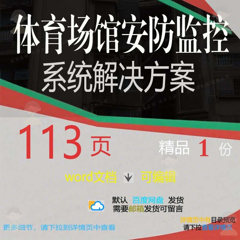 系统控系统安防安防体育场馆方案解决方案方案相关方案解决监体