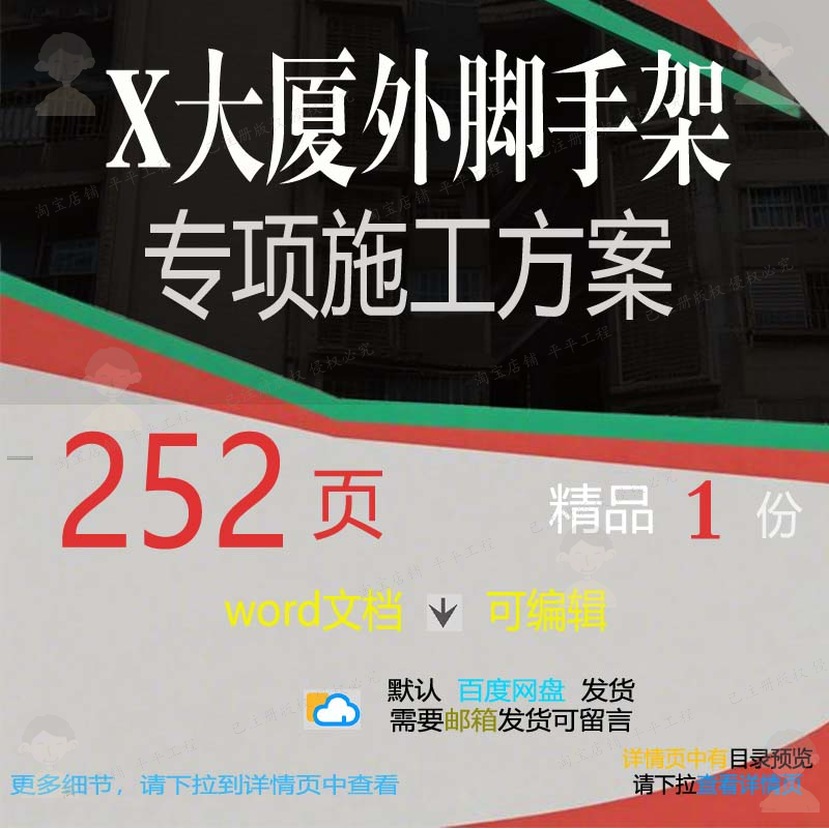 大厦外脚手架专项施工方案项目参考范本wo模板文档范例可编辑rd