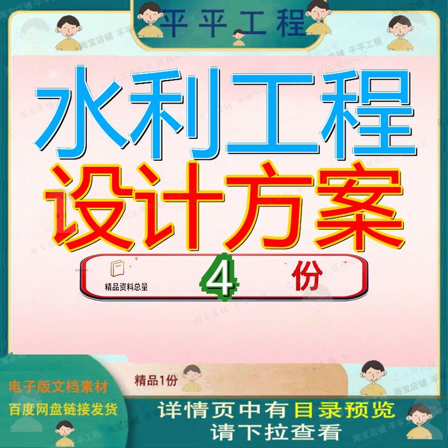 水利工程设计方案初步中水回用某建筑项目某乡集中供水某水电站