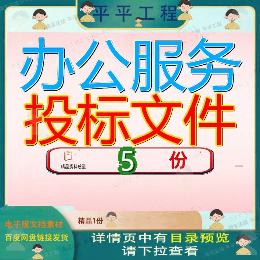办公服务投标文件技术标管理局新场所工作运转所需方案室外包参