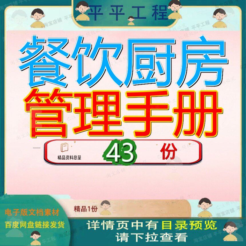 餐饮厨房管理手册制度公司员工部服务操作标准含各项规章及餐厅