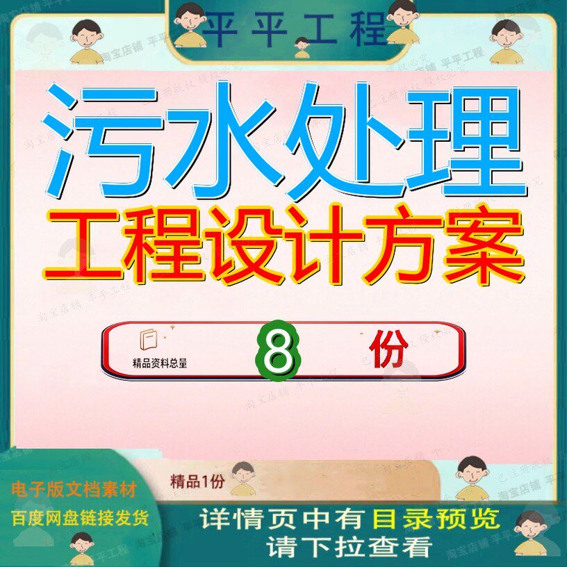 污水处理工程设计方案某厂房综合废施工组织某公司北京某医院站