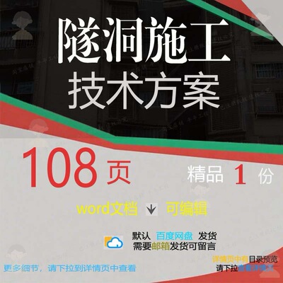 隧洞施工方施工精品隧洞方案word方案相关相关案技术文编辑技术