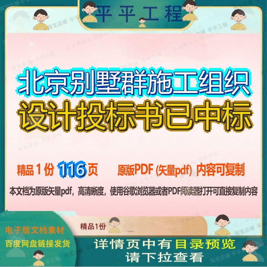 北京别墅群施工组织设计投标书已中标116页 施工设计组织资料投