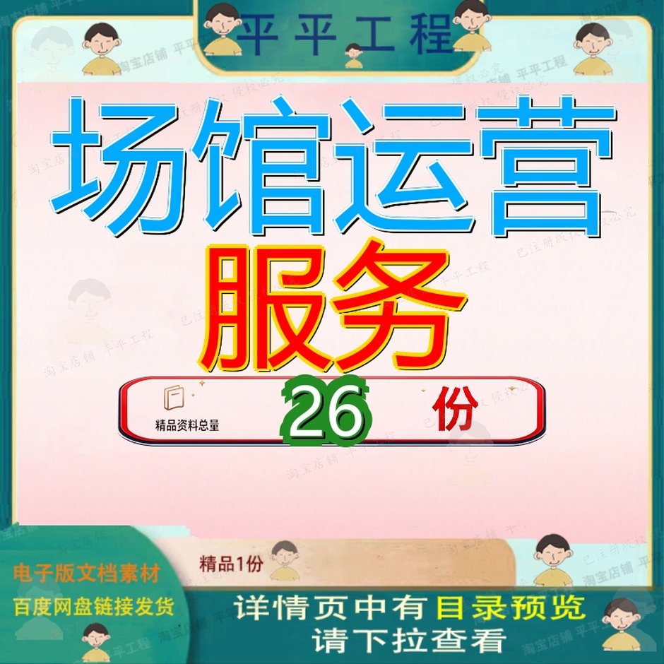 场馆运营服务投标方案管理体育馆体育场所图书馆物业技术标供应