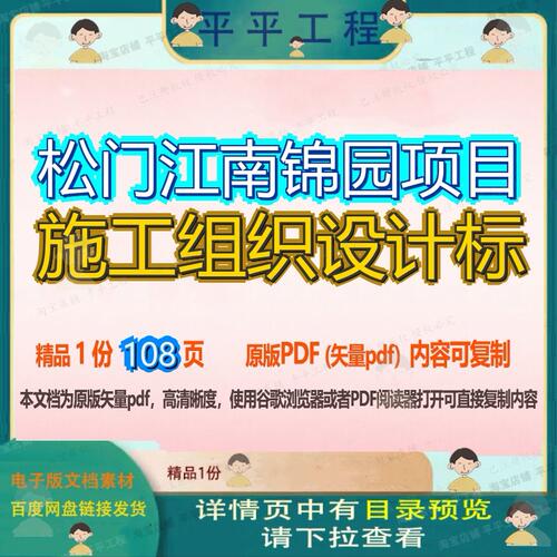 松门江南锦园项目施工组织设计标108页 项目施工设计组织资料文