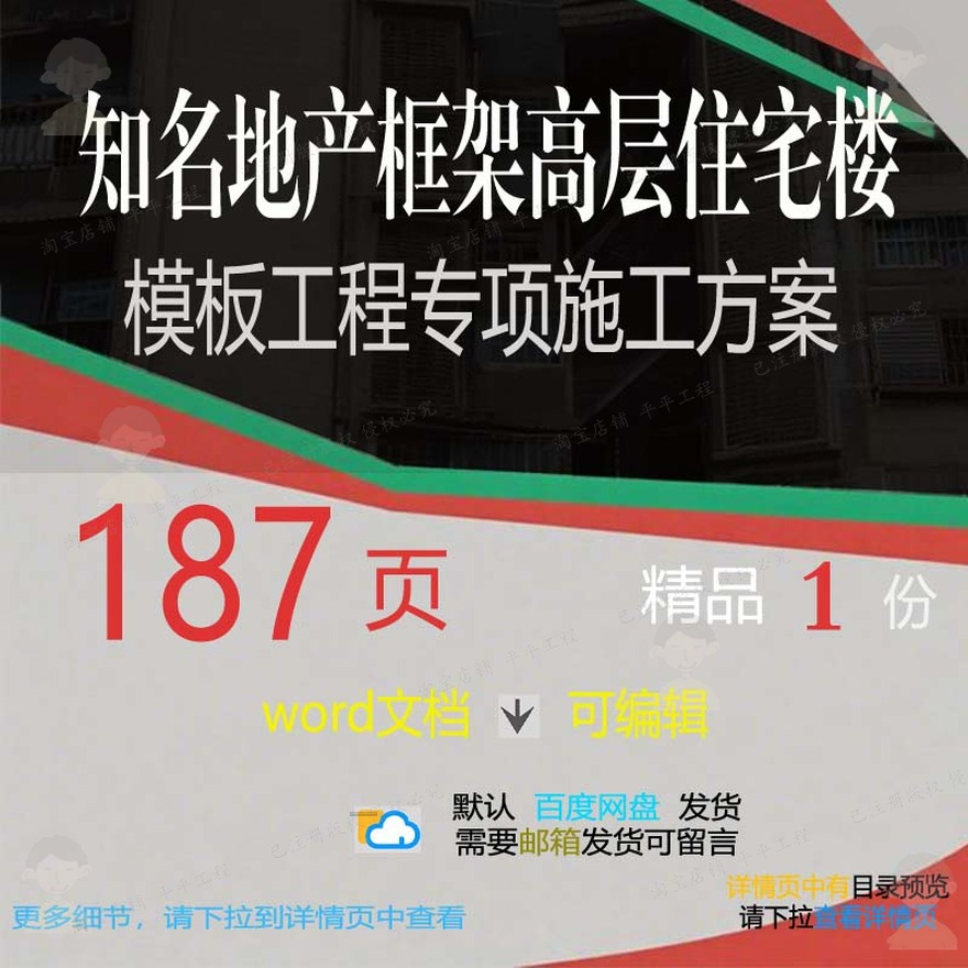 知名地产框架高层住宅楼模板工程专项施工方施工方方案相关案案