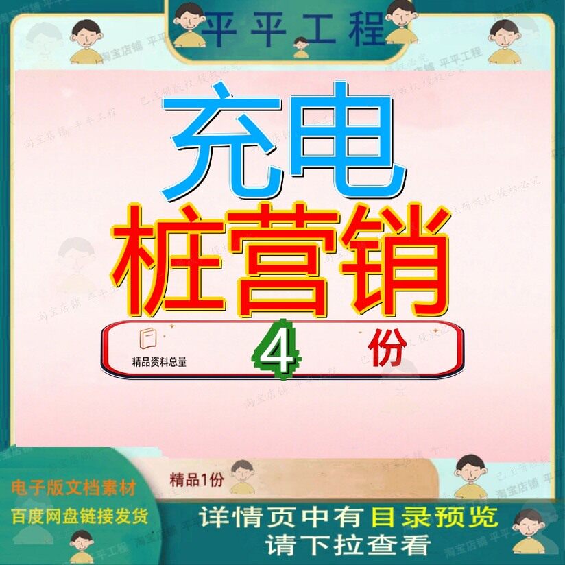 充电桩营销新能源汽车方案智能科设计素材/源文件