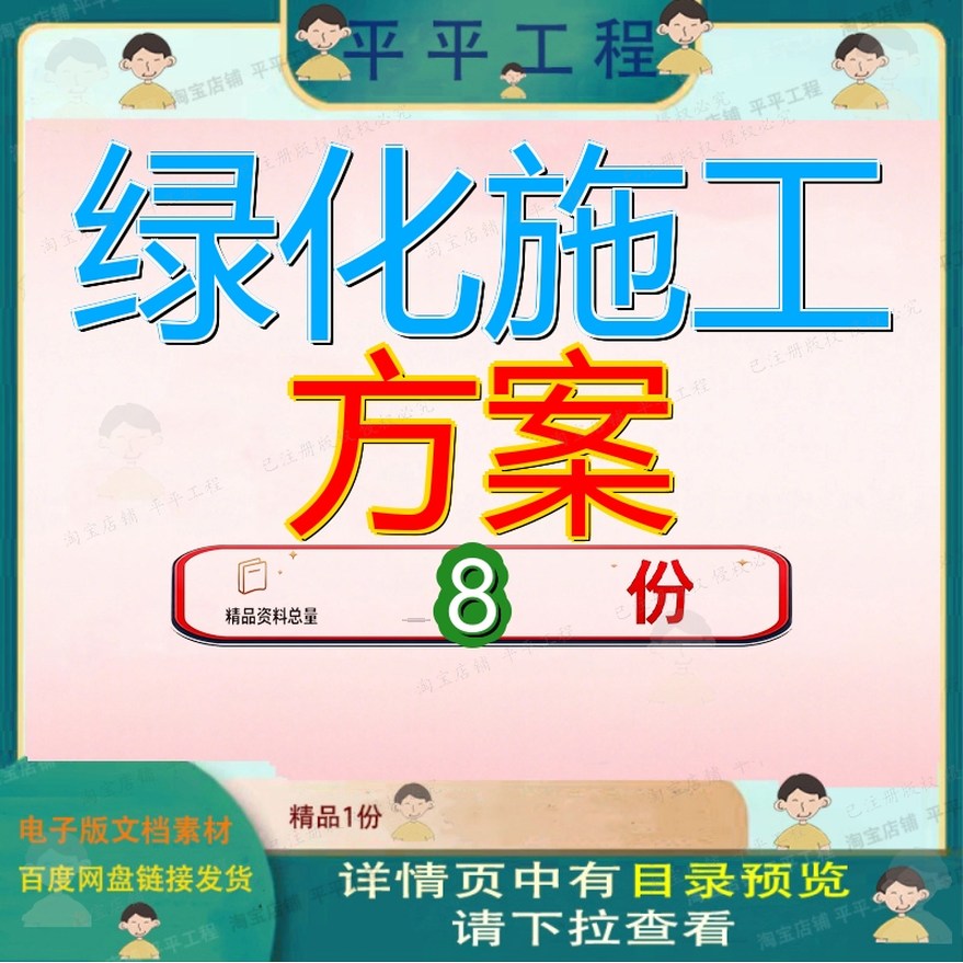 绿化施工方案景观工观工程X地块项目组织设计投标园林公园实施