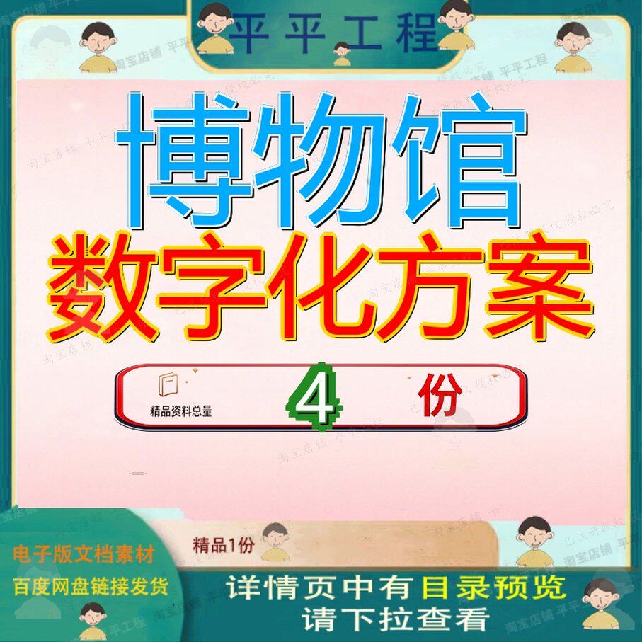 博物馆数字化方案解决决方智慧网络虚拟历史综合信息化建设资料