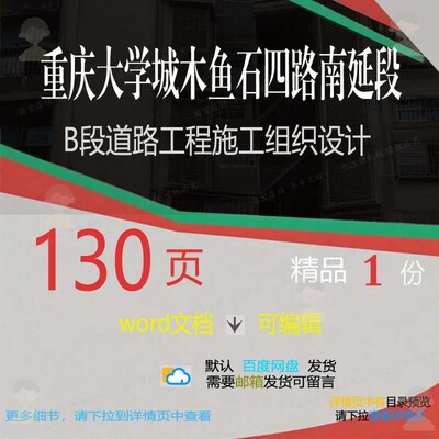 重庆大学城木鱼石四路南延段B段道路工程施施工设计组织工组织
