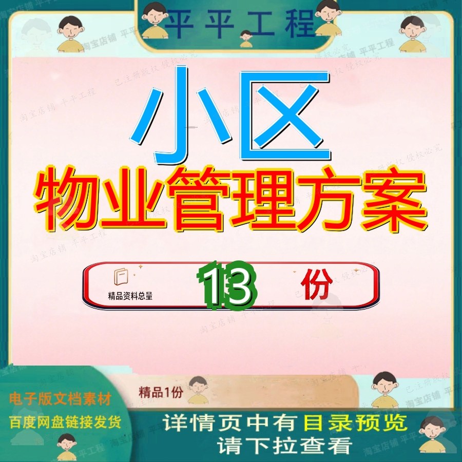 小区物业管理方案服务城市居住建议书X处X住宅施工组织设计楼盘